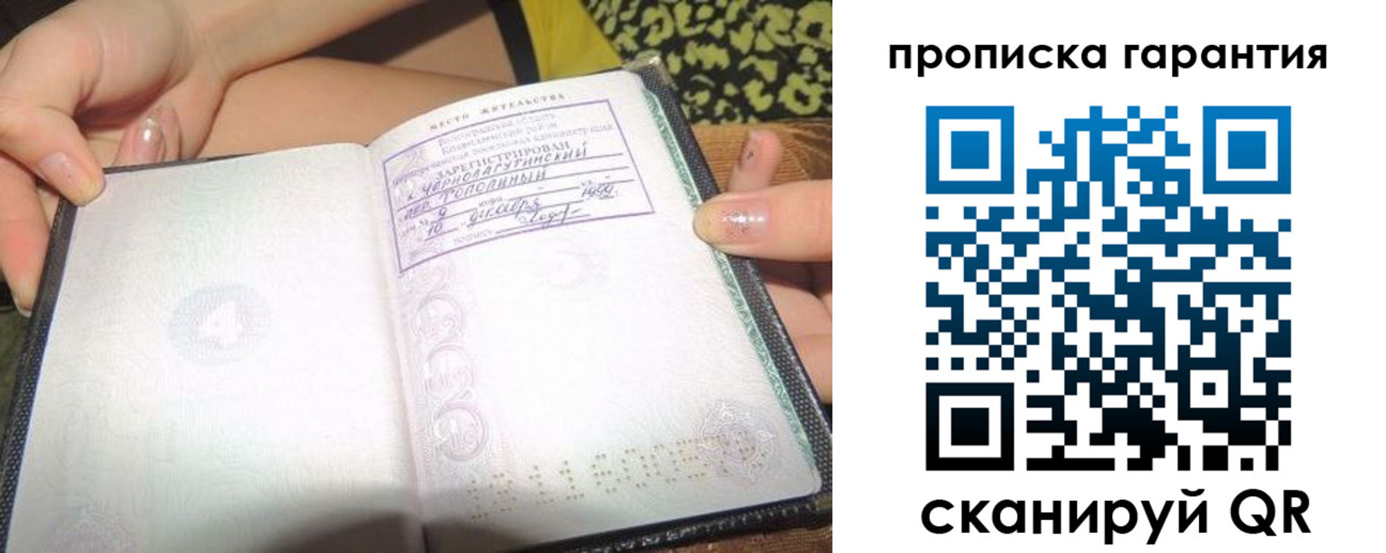 прописка для кредита в Михайловке